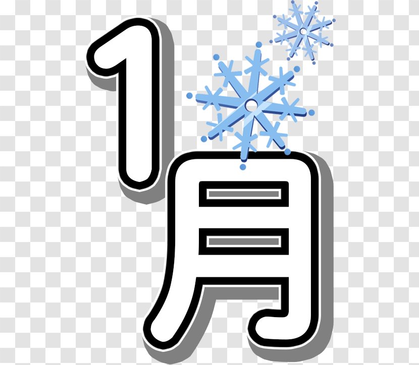 Kobe City Ryugadai Elementary School January 0 株式会社パワーコンセプト - Symbol - Word Transparent PNG