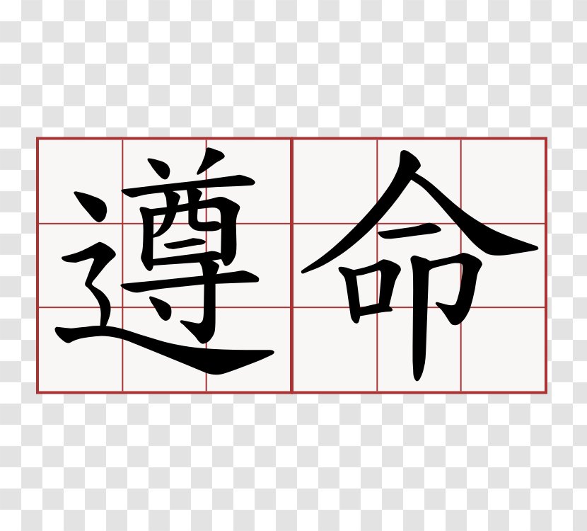 Chinese Characters Destiny Symbol Meaning Kanji - Art - Bid Transparent PNG
