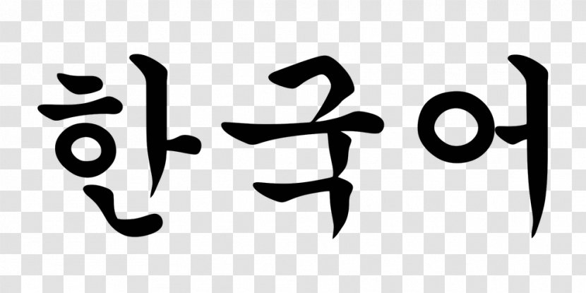 Korean Sign Language Hangul - Monochrome - Korea Culture Transparent PNG