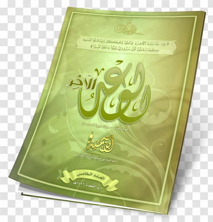 Green - Ibn Al-qayyim Calligraphy Transparent PNG
