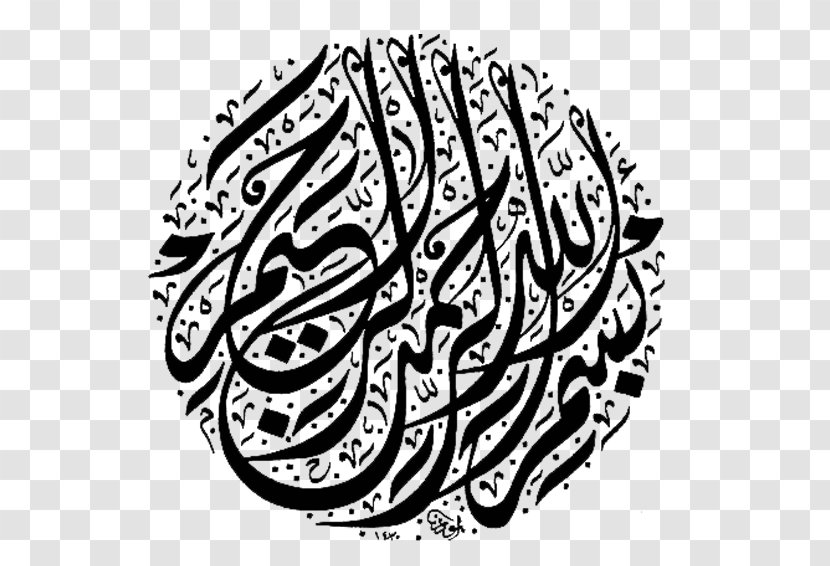 Islamic Calligraphy Art Arabic - Flower - Kaligrafi Allah Transparent PNG