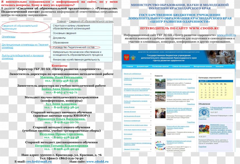 Education Child Prodigy School Krasnoarmeysky District, Krasnodar Krai - Web Page - Olimpiadas Transparent PNG