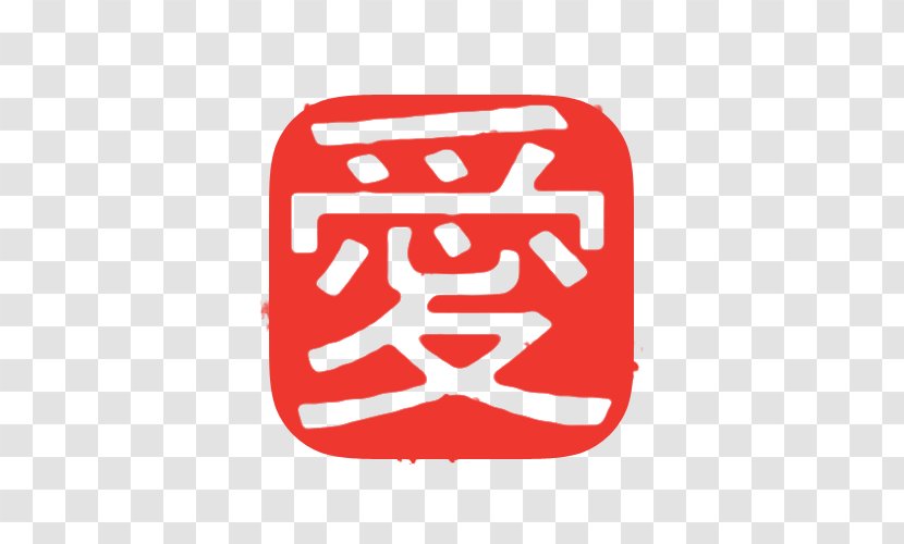 Japanese Writing System Seal Chinese Characters Kanji - Area - Download Free Stamp Transparent PNG