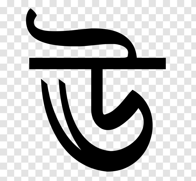 Bengali Alphabet Nagarpur Union Language Movement Lauhati - Pronunciation - Monochrome Photography Transparent PNG