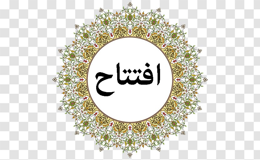 Islamic Art Mosque Ramadan Allah - Islam Transparent PNG