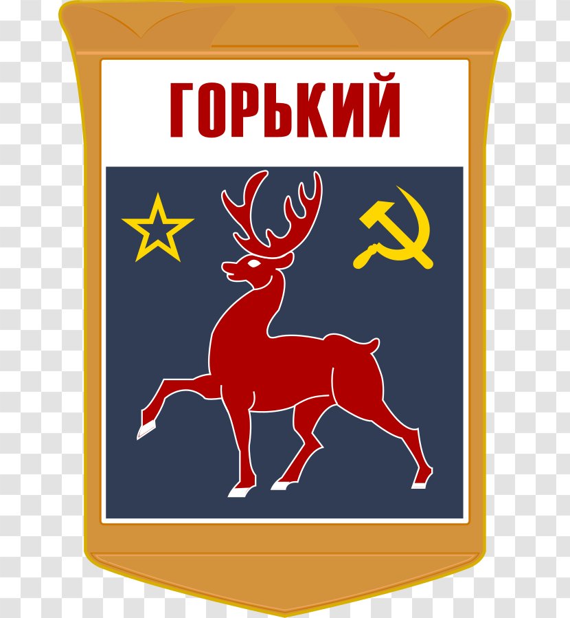 Soviet Union Coat Of Arms Nizhny Novgorod Gorod Gor'kiy Symbol - Reindeer Transparent PNG