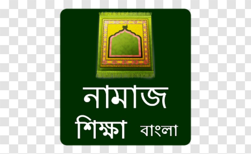 Quran: 2012 Salah Android Bangladesh - Alfatiha Transparent PNG