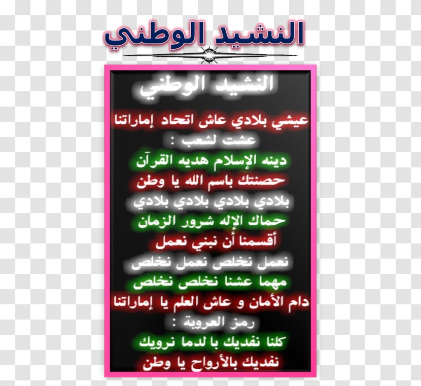 United Arab Emirates Banner Display Device - Teachers Day Transparent PNG