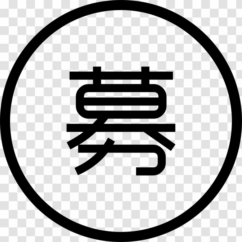 Clip Art Vector Graphics Chinese Language - Investment Fund - Yuan Icon Transparent PNG