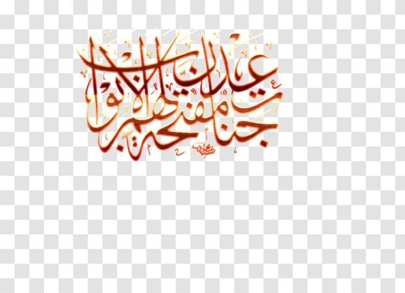 Islamic Calligraphy Art - Ink Brush - Islam Transparent PNG