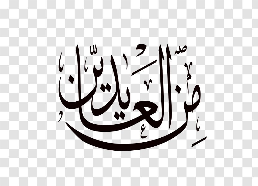 Holiday Eid Mubarak تهنئة Manuscript Al-Adha - Manganeseii Chloride Transparent PNG