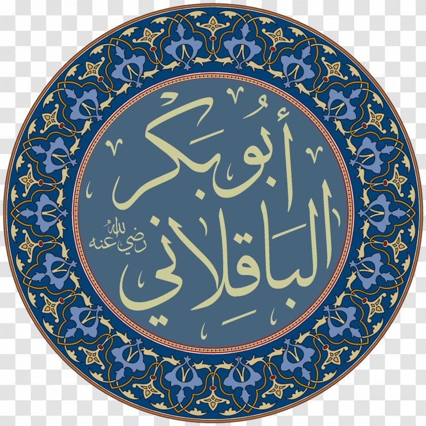 Ashʿari Islam Al-Ghazālī's Path To Sufism And His Deliverance From Error: An Annotated Translation Of Al-Munqidh Min Al Dal−al Poster Wikipedia - Abu Musa Ashaari Transparent PNG