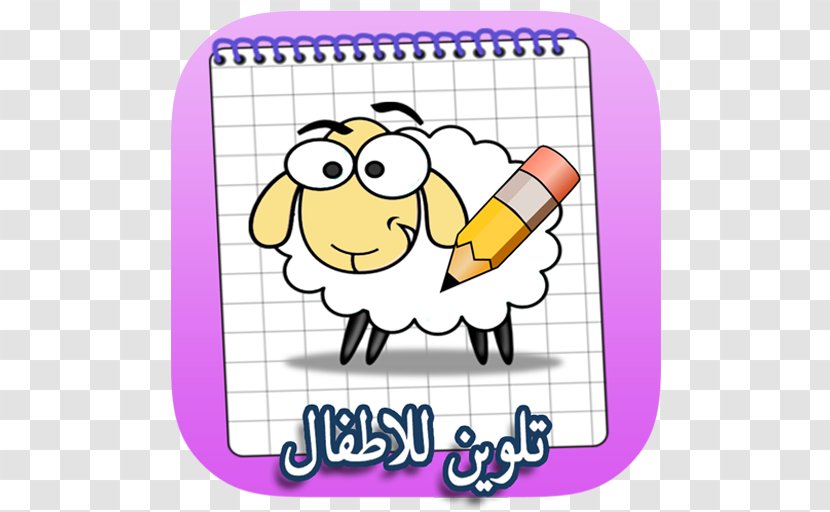 Sheep Sticker Zazzle Cartoon - Area - Nabi Muhammad Saw Transparent PNG