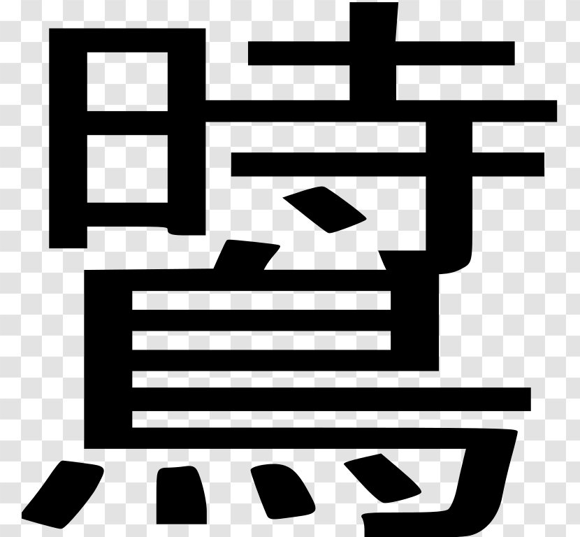 Kanji Chinese Characters Wikipedia Transparent PNG