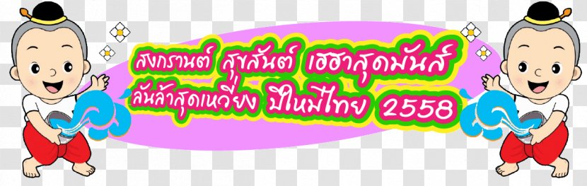 Songkran Smartphone Mobile World Congress Thailand Phones - Child - Thai Transparent PNG