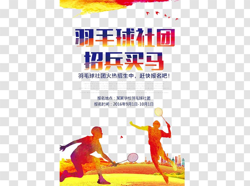 Badminton Poster Illustration - Recreation - Associations Transparent PNG