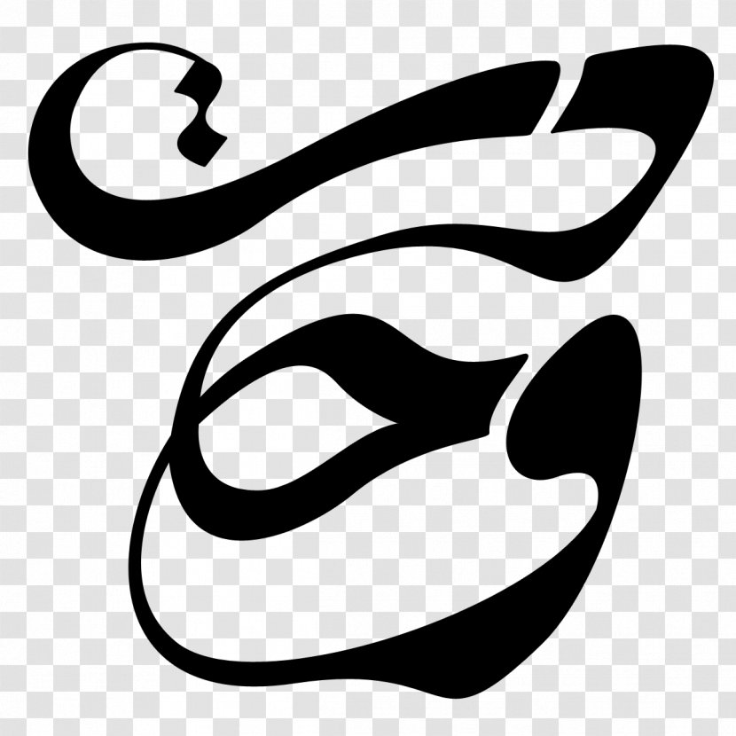 Typography Iran Logo Sufi Metaphysics Clip Art - Black - Typo Transparent PNG