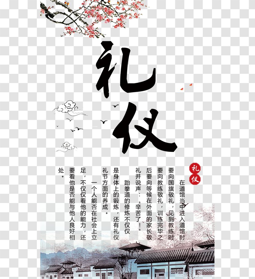 Culture Ren Morality Tradition - Calligraphy - Moral Development Board Transparent PNG