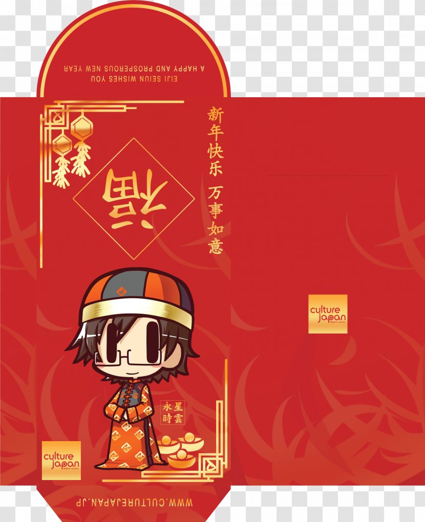 Chinese New Year Red Envelope Culture Boyfriend Japan - Lunar Calendar Transparent PNG
