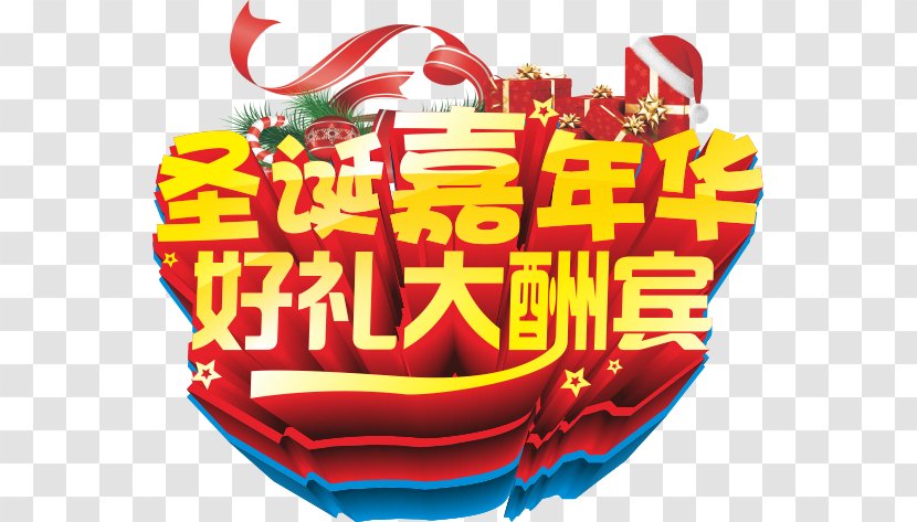 Christmas Gift - Holiday Greetings - Carnival Transparent PNG