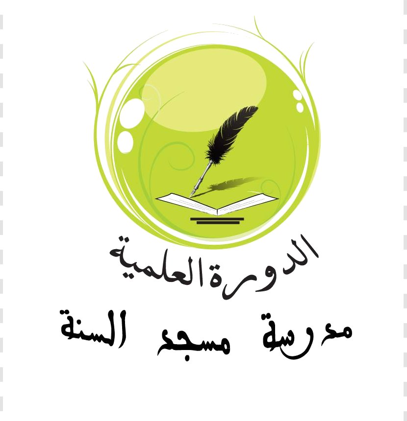 Quran مُصَلّى العيد Islam Basmala Al-hamdu Lillahi Rabbil 'alamin - Green - Ds Menu Button Transparent PNG