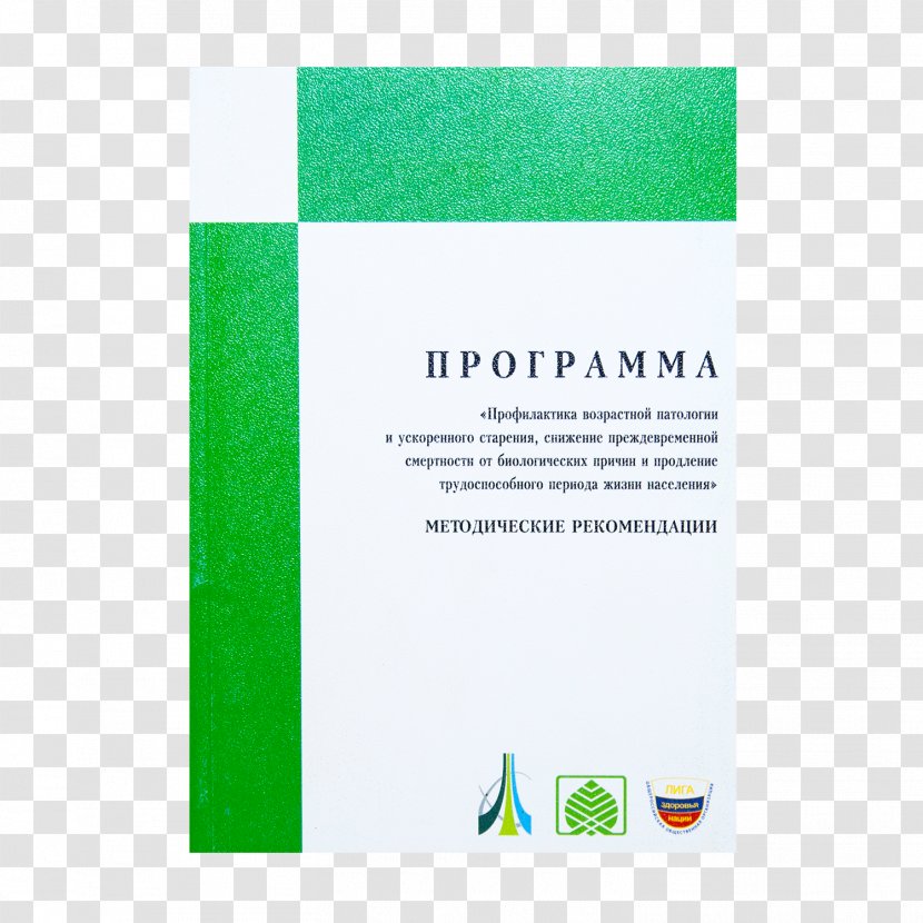 Green Font Brand Product - Biological Medicine Catalogue Transparent PNG