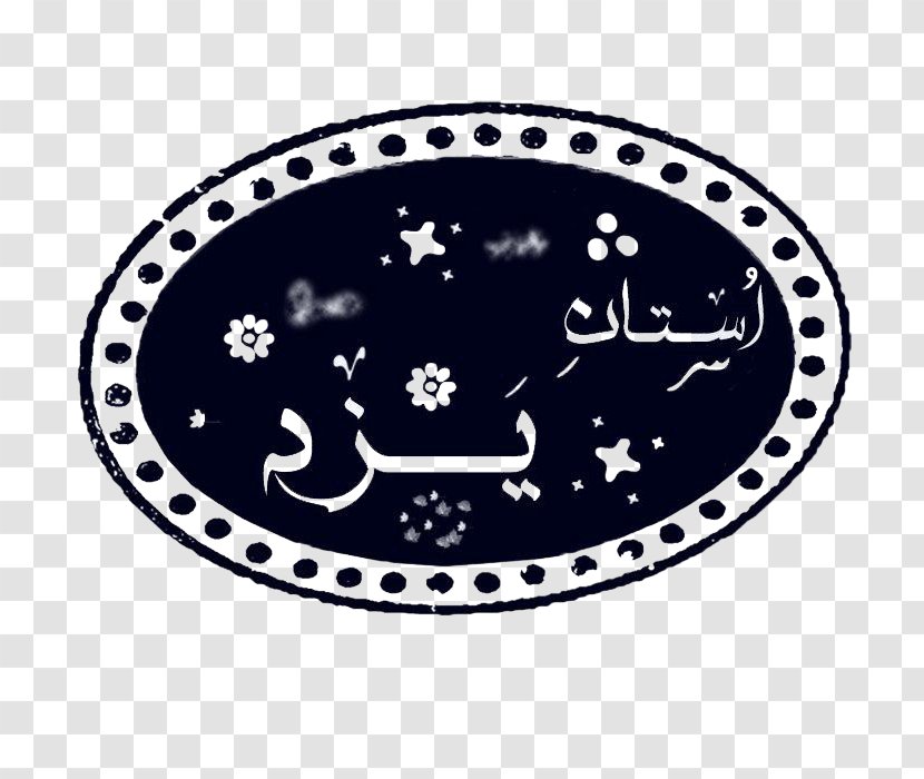 Iran Khatam Sigil Symbol - News - Yazd Transparent PNG
