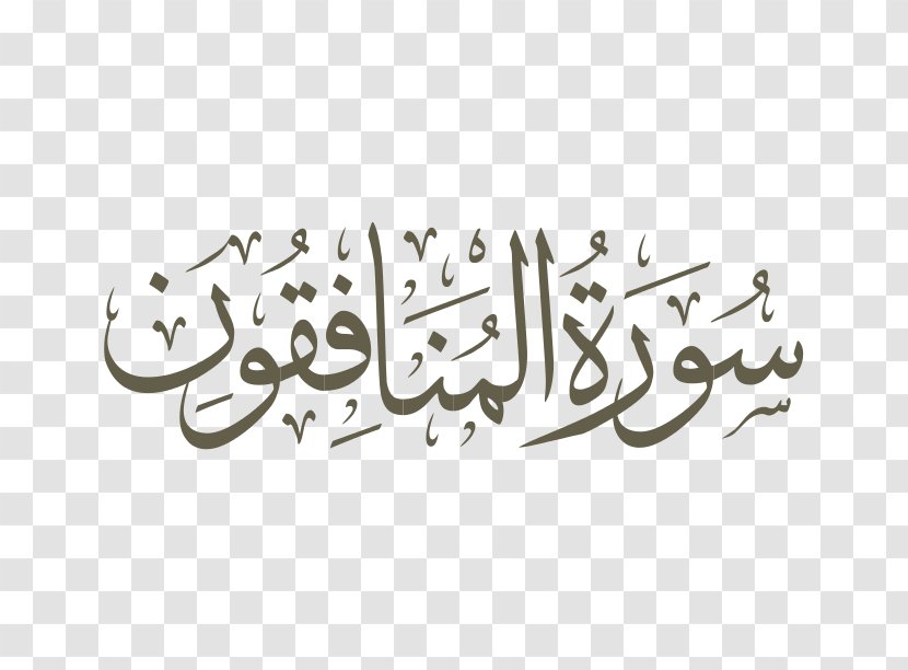 Qur'an Surah Al-Muddathir Al-Ankabut Al-Baqara - Brand - Nuzul Quran Transparent PNG
