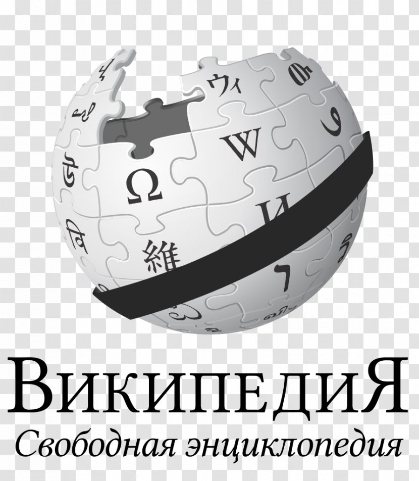 English Wikipedia Logo Encyclopedia Wikimedia Foundation - Sphere - Black Tape Transparent PNG