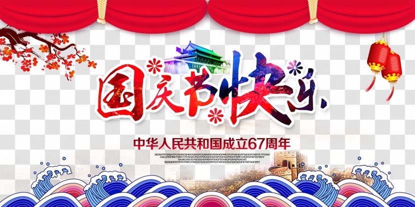 National Day Of The People's Republic China Poster Public Holidays In - Designer - Chinese Wind Happy Transparent PNG