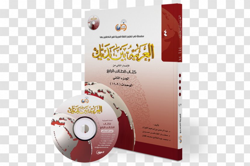 Arabic Language Book For All Alphabet Quran Transparent PNG