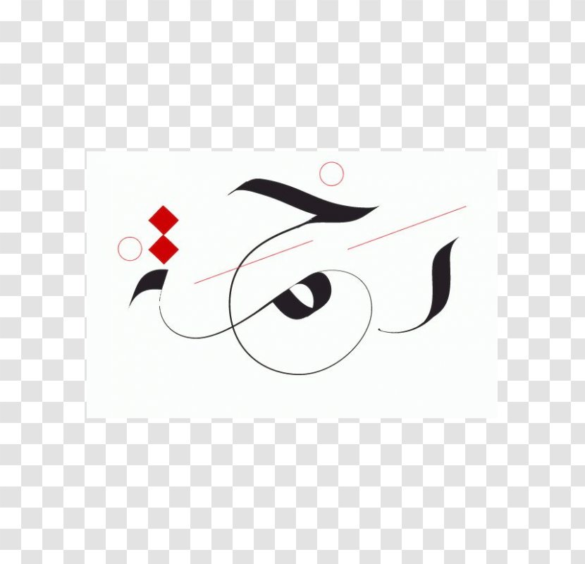 الخط العربي Arabic Calligraphy Language Islamic Art - Fashion Accessory - Islam Transparent PNG