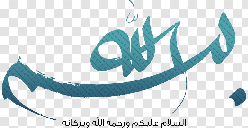 Basmala Islam Allah Desktop Wallpaper - Arrahman Transparent PNG