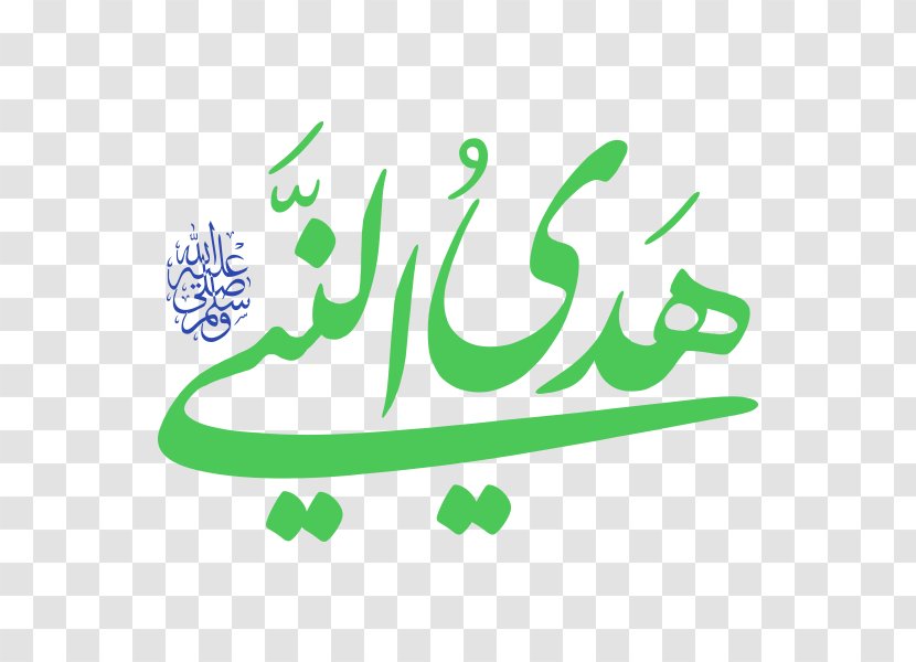 Iran Clip Art - File Folders - Muhammad SAW Transparent PNG