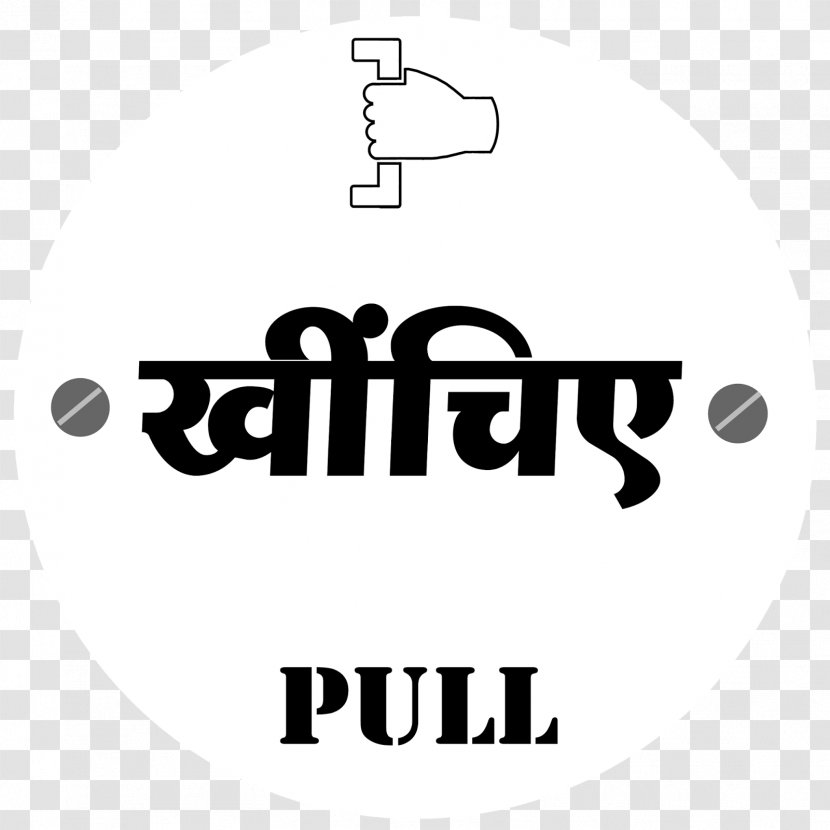Hindi Symbol Sign Sticker India - Monochrome - Area Transparent PNG