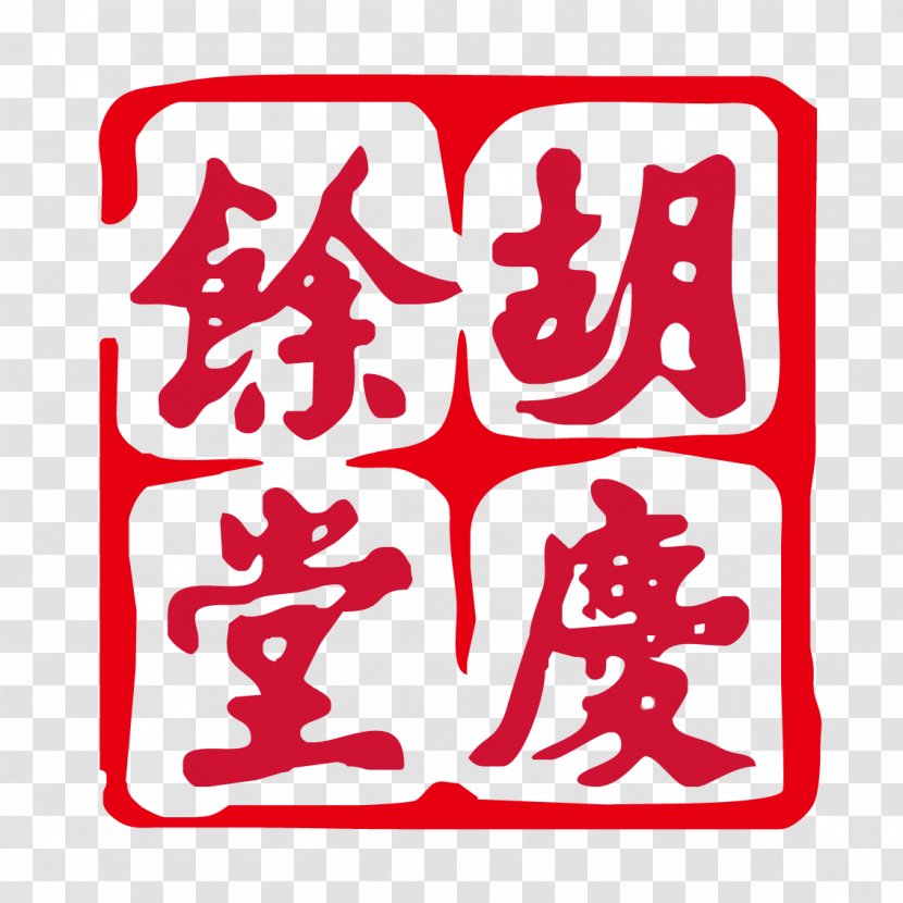 Hangzhou Hu Qing Yu Tang Limited Liability Company Business - Number - Huqingyutang Sinopharm Sign Vector Transparent PNG
