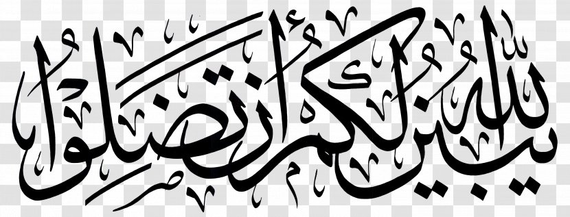 Quran Calligraphy Art Allah Islam - Drawing Transparent PNG