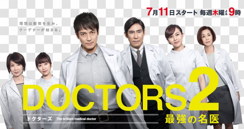 Japanese Television Drama TV Asahi - Manami Higa - Asian Doctor Transparent PNG
