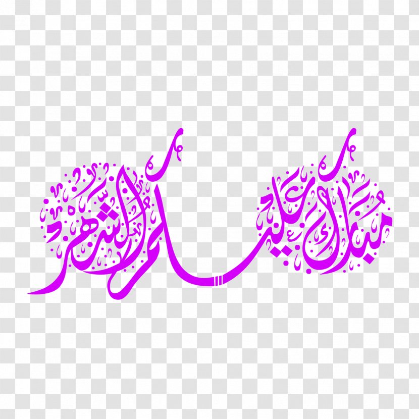 Ramadan Quran Month Islamic Calligraphy Eid Al-Fitr - Muslim Transparent PNG
