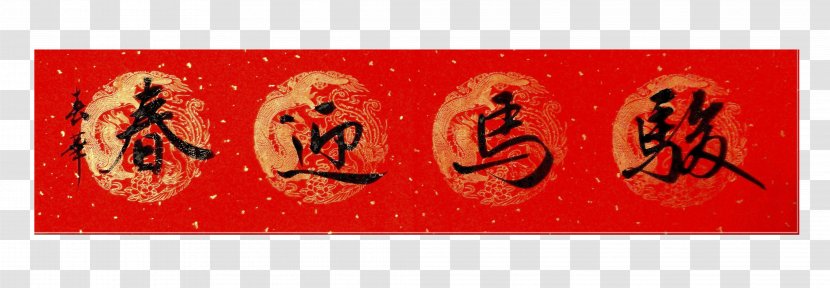 Horse Chinese New Year Zodiac - Banner - Spring Transparent PNG