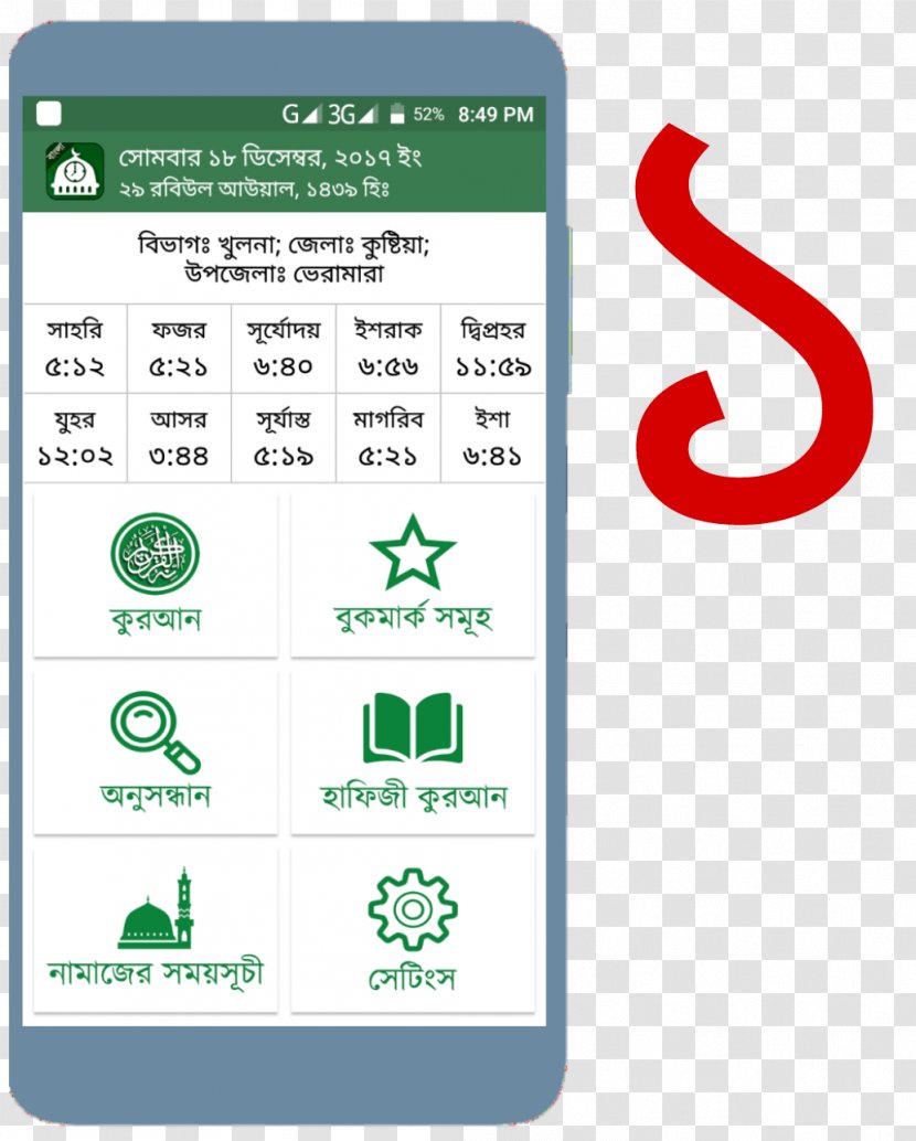 Al-Qur'an Muslim Hadith Computer Software Allah - Number - Banglalink Transparent PNG