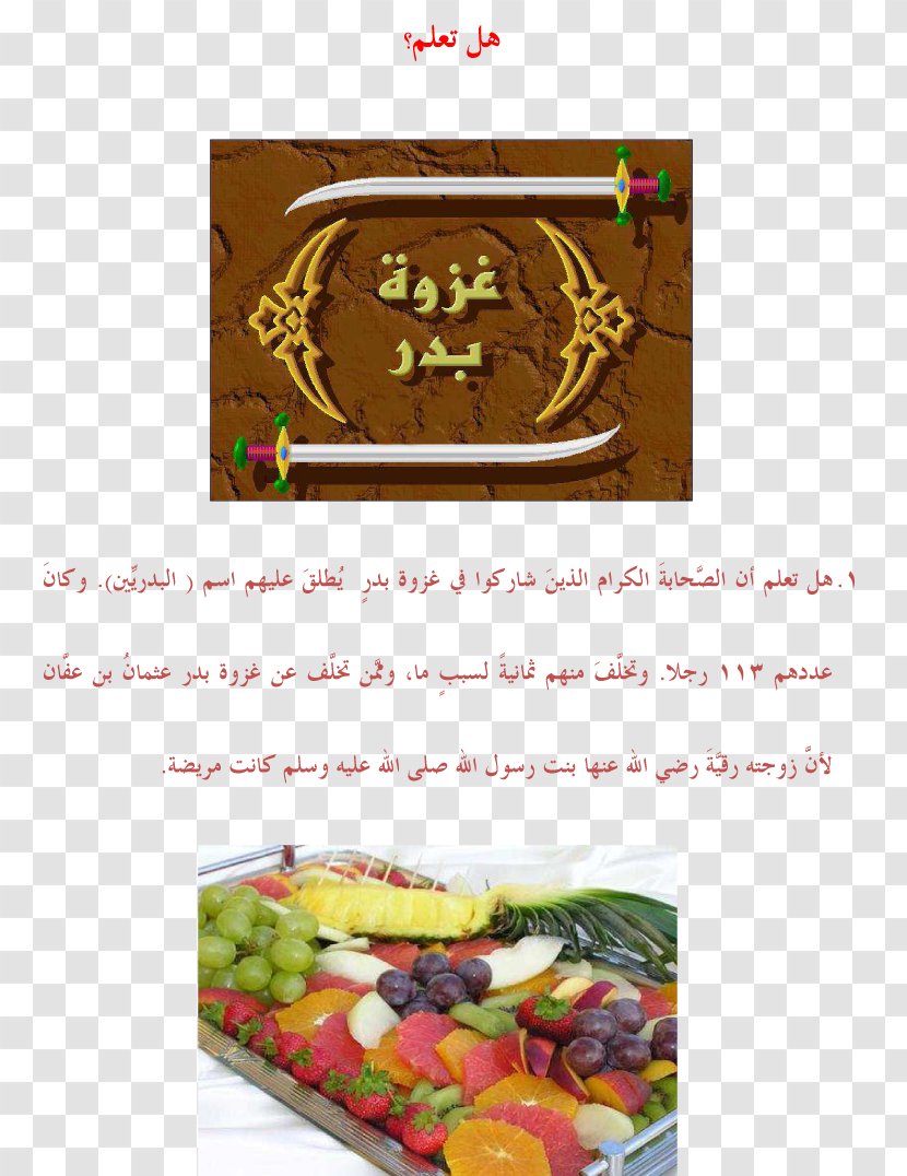 Cuisine - Text - Concise Children's Encyclopedia Of Islam Transparent PNG