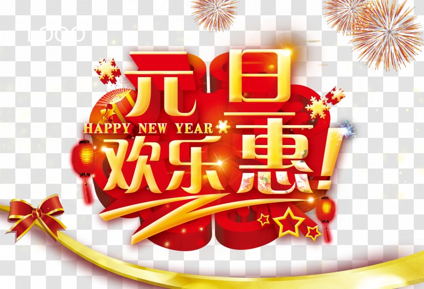 New Years Day Fireworks Gift - Happy Year Hui Transparent PNG