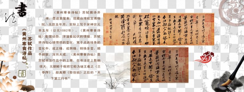 Ink Wash Painting - Text - Su Shi Picture Transparent PNG