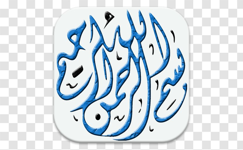 Basmala Calligraphy God In Islam El Coran (the Koran, Spanish-Language Edition) (Spanish Transparent PNG