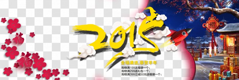 Poster Graphic Design - Brand - Taobao Promotional Posters 2015 Year Of The Goat Transparent PNG