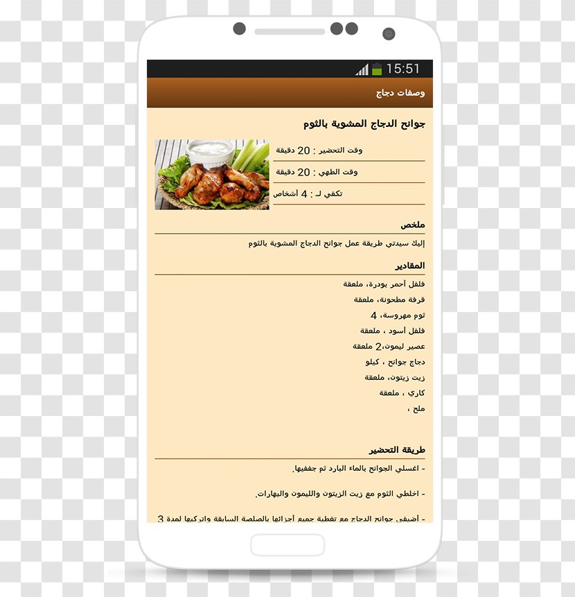 Recipe Chicken Meat Dessert Android - Muhammar Transparent PNG