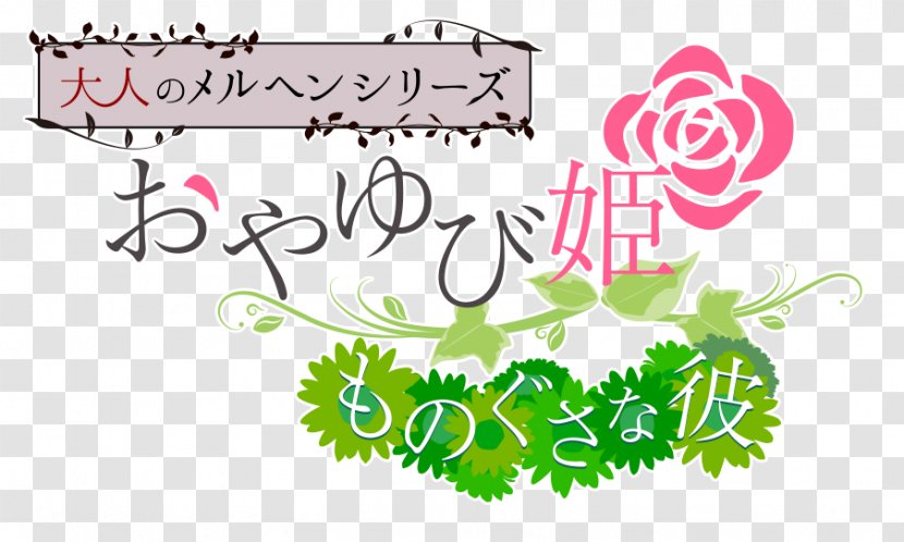 Floral Design Leaf Font - Tree - Thumbelina Transparent PNG