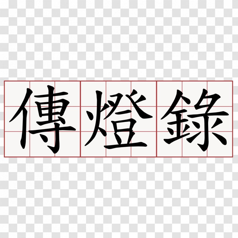 Japanese-Language Proficiency Test Kanji Chinese Characters Dictionary - Symbol - Japanese Transparent PNG