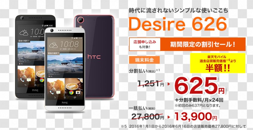 Smartphone Feature Phone HTC Desire 626 楽天モバイル - Htc Transparent PNG